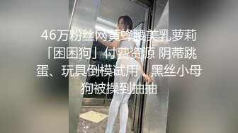 老婆没干爽用道具，太大了进不去好着急