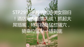 STP29874 颜值性感美女回归！酒店炮友激情大战！抓起大屌插嘴，特写视角猛怼骚穴，骑乘位猛坐一插到底