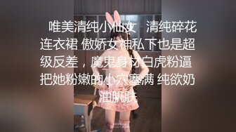 【新速片遞】 尾随偷拍美女裙底❤️蕾丝吊带裙小公主约会..双腿岔开露骚窄内给大家看好利来小姐姐肉丝内内怼镜头