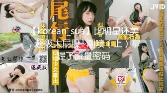 【曼妙身材女神】蝴蝶小姐 韩漫舞蹈女神走进现实 诱人酮体湿嫩蜜穴 超爽肏穴抽插 虚拟与现实榨精高潮