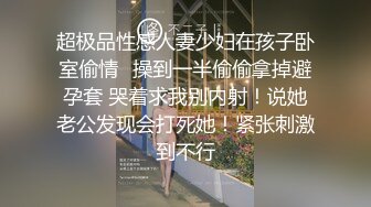 3P馨馨18岁师大准新生 史上最嫩毛都没长几根