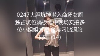 0247大胆坑神潜入商场女厕独占坑位隔板缝中现场实拍多位小姐姐方便 角度刁钻逼脸同框 (14)