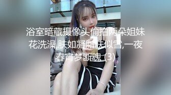 【萝莉狂喜】超幼齿合法萝莉小母狗「小雯宝宝」付费购买资源 黑丝铃铛小母狗玩肉棒玩具模仿主人后入