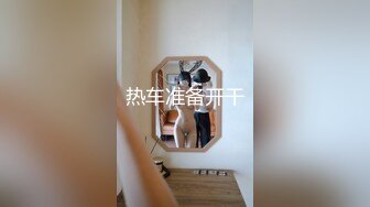 邻家妹妹酒店被大肉棒狠干