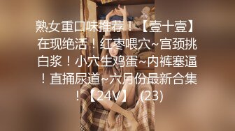 ??美腿尤物御姐??极品反差女神〖Vivian〗生活想要过的去，帽子必须带点绿精心设计每一次出轨方式，极度淫骚