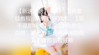 素人AV采访～爱老夫的素人女儿