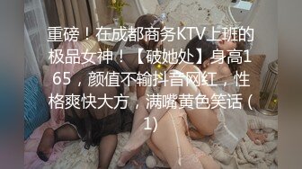 【新速片遞】    ⁎⁺˳✧˚❤️沈阳 妩媚 Ts 冰洋❤️：被KTV大鸡巴哥哥干上了，拉回家脱光衣服狠狠怼菊花，舒服死了！ 