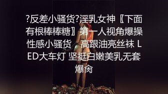 福州某初中女老师偷情光头教导主任 还是女老师玩的花呀 ！