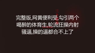 宇宙姐弟乱L后续6灌醉大长腿极品姐姐插B，狂干绝美护士精液猛射嘴里，附泄密照1个月内容8文件夹整理