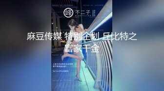 红环黑丝强推荐顶级女模，颜值身材天花板，99年微博网红【抖娘利世】私拍视图，真空透乳头激凸翘臀无毛美鲍诱惑十足