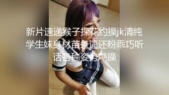 ❤️性感眼鏡嫩模 穿着性感内裤 身材12分 苗条丰满 被大屌无情狠插 主动骑乘解锁很多新姿势[67.90MB/MP4/12:30]