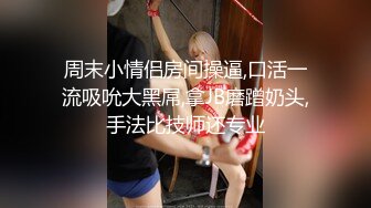  福利姬软萌萝莉小仙VIP定制 小嘴巴吮吸 女上特写交合