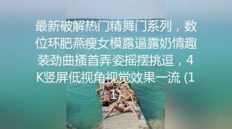   清纯反差小骚货福利来了！兄弟的极品小娇妻被我内射，还毫不知情，刺激约炮