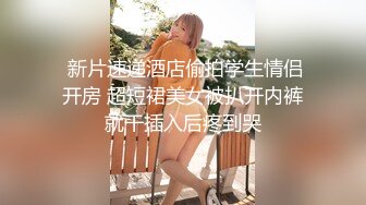 清纯可爱的女大学生酒店兼职赚钱 快被操哭了