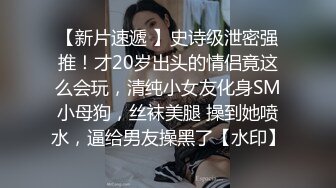 STP24122 你的女神有钱人的胯下玩物  黑丝高跟情趣漏奶装  让小哥舔逼抠穴玩弄  口交大鸡巴 床上床下各种爆草抽插 VIP