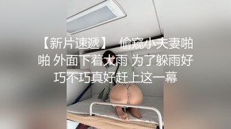 【极品稀缺换衣偷拍】国内商场试衣间偷拍胖瘦都有好多漂亮嫩妹小姐姐 翘挺美乳 偷操一炮太爽了