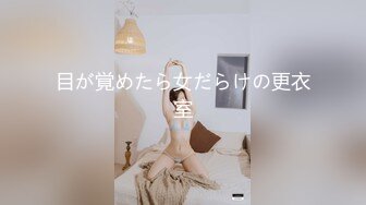 目が覚めたら女だらけの更衣室