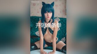 【新片速遞】  ✿顶级女神✿ 超级丝袜控180大长腿女神▌苹果▌我的室友 第三篇 赏花1穿瑜伽裤爬山 酒店窗前爆肏嫩穴爽翻