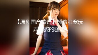 极致造爱视觉享受！OnlyFans火爆天然巨乳学妹【爹咪】最新解锁剧情私拍2部，与妹妹男友偸情+泳衣学生妹被教练肏1