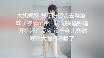 極品尤物絲襪美乳妹無套性愛影片流出10