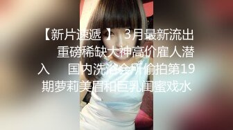 【网曝门事件】某公司年终酒会黑丝女职员醉酒被两高管潜规则性爱视频流出