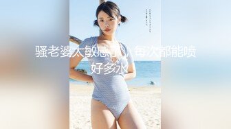 云盘泄密-36F美乳性感的漂亮美女和土豪男友居家性爱自拍流出,各种虐操体验,捆绑,滴蜡,逼逼超粉嫩,边干边拍!