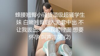 蜂腰翘臀小骚货顶级超骚学生妹 白嫩翘臀后入无套中出 不让我拔出来 叫我射裡面 想要怀孕 叫声淫荡 (2)