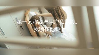 【情侣泄密档】非常会玩还有制服丝袜口交颜射等