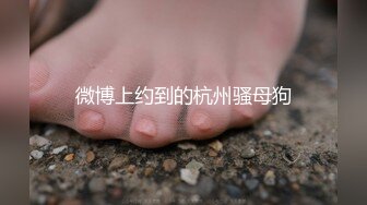 表妹的逼逼太紧了，又滑又嫩！爽！【看简介同城约炮】