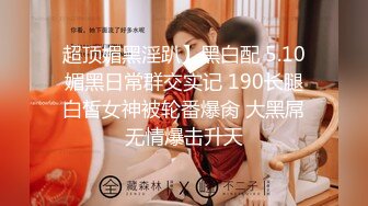 【极品女神】知名女神〖玩偶姐姐〗闺蜜『马苏儿』性警落入我的圈套被限制在秋千上干 内射流精