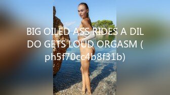 BIG OILED ASS RIDES A DILDO GETS LOUD ORGASM (ph5f70cc4b8f31b)