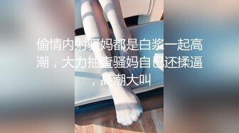 【极品秘书系列】豪华公寓落地窗前后入OL制服装豪乳女秘书 跪在椅子上后入怼操 劲爆身材 值得拥有