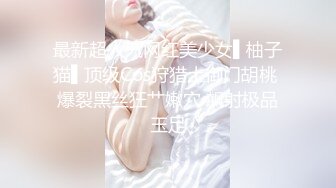 最新超人气网红美少女▌柚子猫▌顶级Cos狩猎土御门胡桃 爆裂黑丝狂艹嫩穴 飙射极品玉足