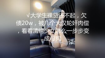 【新片速遞】  小胖哥高档酒店约炮制服黑丝美女⭐先用跳蛋相互玩一玩热热身再开操⭐完美露脸