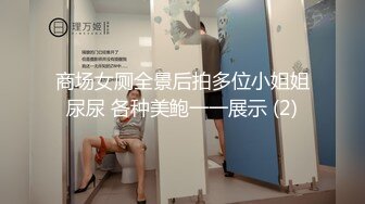 重磅福利，复刻版名人卡戴娜OF顶级身材巨乳女神【阿多拉】私拍视图全套，尤物般的身体紫薇被大肉棒征服 (19)