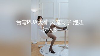 【新速片遞】 色控 PH-134 好色舅舅跟萝莉姪女-温芮欣