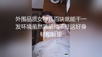 M妹妹与男友性爱私拍流出 情趣黑丝爆操丰臀嫩穴 轻虐滴蜡口爆 完美露脸 高清1080P版 (1)