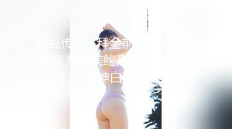 帥氣小哥深夜約啪兼職援交美女幼師,年紀不大清純可愛,大把鈔票數錢的樣子十分認真