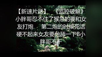 8月新流出 私房大神极品收藏 商场女厕全景后拍系列 短裙靓妹的性感小蜜桃臀