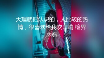 ✨绿主口交✨夫妻网红  内容全部为献妻 NTR   男主甚至给  女主也是一直很享受的样子 作品中总是笑的很开心 看起