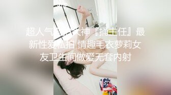 推特调教大神『DOM窒息』双女3P束缚后庭开发狗奴器具强制啪啪高潮