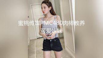 蜜桃传媒PMC480肉棒教养可爱妹妹