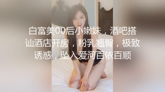 《吃_瓜网_红重磅秘全套泄_密》热传LPL前职业选手WE大舅子前妻【金T莫】女团成员下海一步步火力全开最后赤裸裸露壁道具自慰