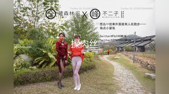 顶级女模，颜值身材天花板，99年微博网红【抖娘利世】私拍视图，客房服务员，全裸极品美鲍诱惑十足