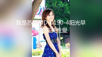 绿播女神下海~酥胸翘臀裸舞【你的初遇】彻底全裸~终于掰穴自慰 4月最新合集【43v】 (42)