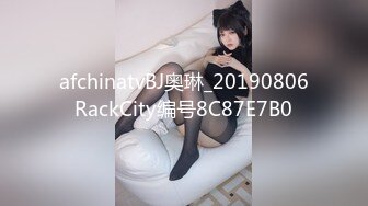 afchinatvBJ奥琳_20190806RackCity编号8C87E7B0