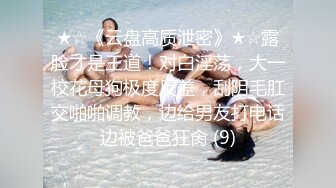 【新人绿播女神首下海上海性感车模】完美级女神独一无二~火辣辣的身材~深情自慰扣B诱惑~