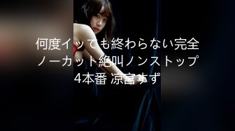  『頂級無碼』170CM长腿女神 雨宮琴音 蜜臀美腿尤物