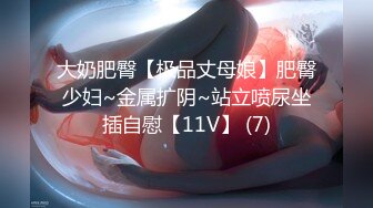 ★☆震撼福利☆★哺乳期的28岁农村人妻，绝品佳人【草莓汁】简陋卧室掩盖不住她的美，胸大，一线天，颜值高，真完美啊！哺乳期的28岁农村人妻，绝品佳人【草莓汁】简陋卧室掩盖不住她的美，胸大，一线天，颜值高，真完美啊！ (8)