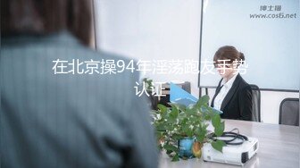 精东影业JDYP005约啪约到班花-李可欣